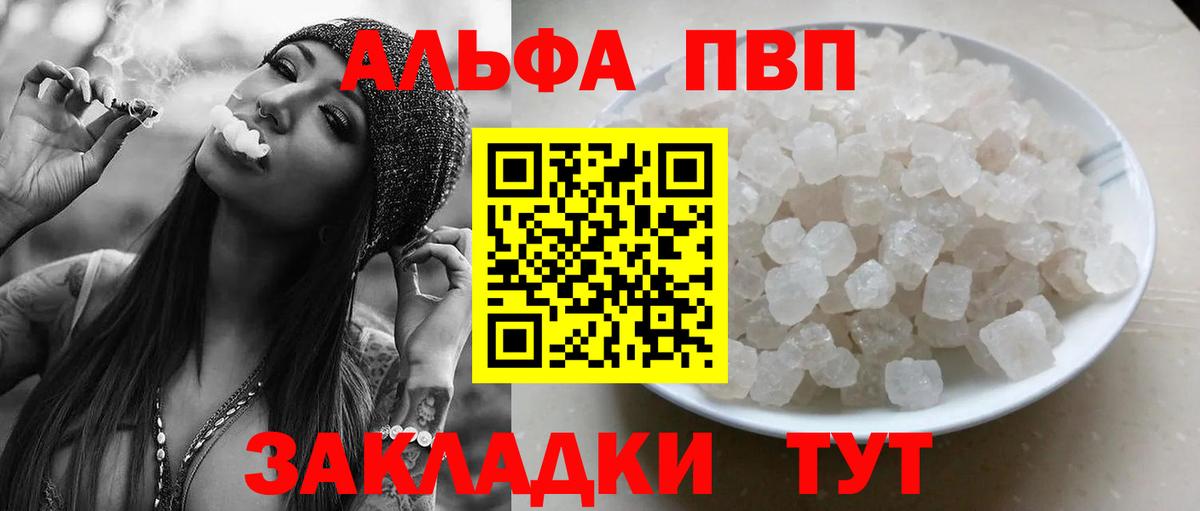где купить наркоту  Alpha-PVP Crystall  A PVP  Альфа ПВП Crystall  Ртищево  Вход с VPN  A PVP мука 