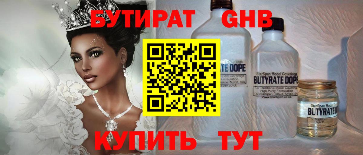 Бутират оксибутират Ртищево