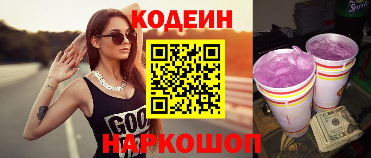 Кодеиновый сироп Lean напиток Lean (лин)  Вход с VPN  Codein напиток Lean (лин)  купить наркотик  Ртищево 