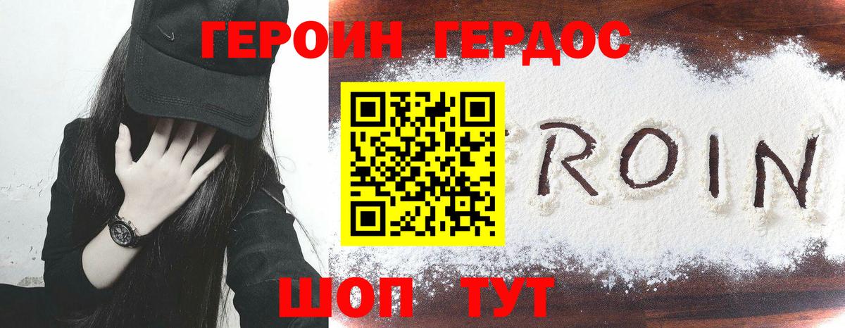 Героин Heroin Ртищево