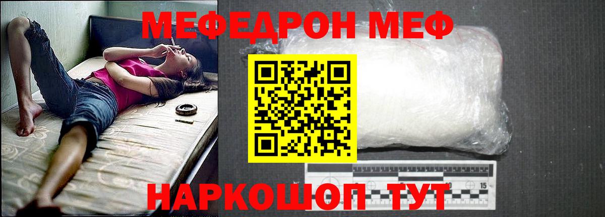 Ртищево  МЕФ кристаллы  МЯУ-МЯУ  Вход с VPN  Мефедрон mephedrone 