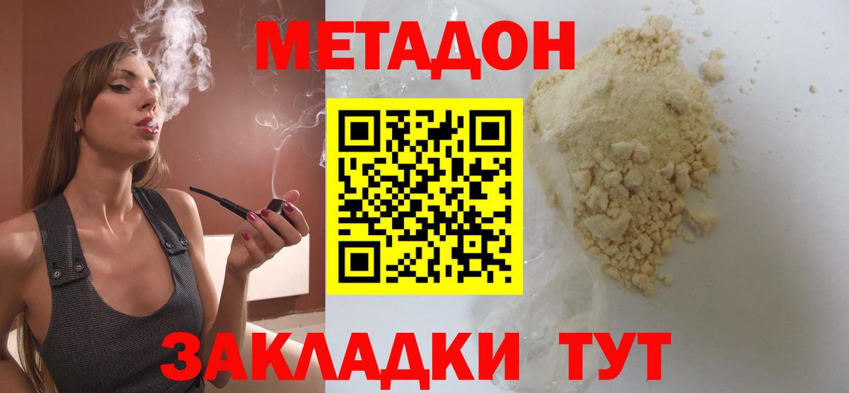 Ртищево  Метадон methadone  МЕТАДОН кристалл  Вход с VPN 