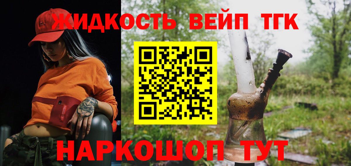 Дистиллят ТГК концентрат  Вход с VPN  Ртищево  Дистиллят ТГК вейп с тгк 